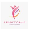 立川カイロプラクティックのお店ロゴ