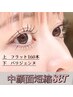 【話題の中顔面短縮!!】フラット付け放(上)+パリジェンヌ(下) 10600(オフ込)