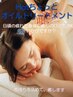 ★女性限定！全身オイルトリートメント70分9,600→7,600★