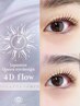オープン記念価格★４Dflow ¥7000