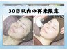 ［30日以内再来］陶肌トリートメント+3D毛穴洗浄 約60分 ¥15,000→¥12,000