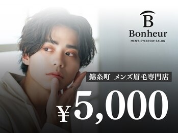 ボヌール(Bonheur)