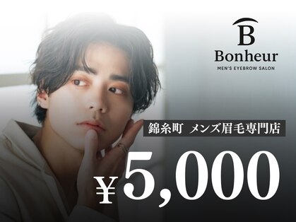 ボヌール(Bonheur)の写真