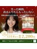 【12月末まで！残29名/30名】クリスマス前に!美白ホワイトニング 通常¥7000→