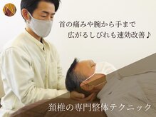 アキハ(AKIHA)/首の痛みや痺れも改善例多数◎