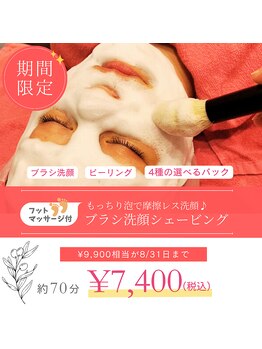 スワン(swan)の写真/期間限定!【フットマッサージ付☆ブラシ洗願シェービング70分￥9900→7400】夏の毛穴をスッキリサッパリ♪