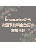 【7月1日より次回予約、価格改訂】4500円以下の全メニュー10%オフ/案内