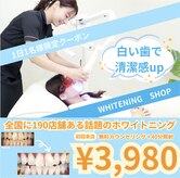 ホワイトニングショップ 西原店