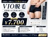 【蒸れ・痒み・臭い解消】メンズvio脱毛 30分 ¥7,700