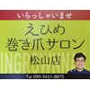 えひめ巻き爪サロン 松山店ロゴ
