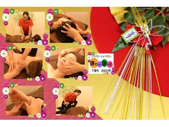 リラクゼーションサロン ぼでぃーはーと/2024年1月メインキャッチ画像２