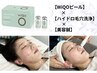人気No,3韓国肌管理！鼻の黒ずみ,毛穴改善【WiQoピール×毛穴洗浄×美容鍼】