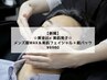 【新規】黄金比×美肌男子☆メンズ眉WAX＆美肌フェイシャル+眉パック￥6980
