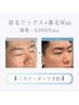 《新規/人気No.2》美眉WAX+毛量調整(間引き/カット)×鼻毛WAX #眉毛 #川崎