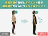 【ダイエットを本気で頑張りたい方】姿勢矯正＋カウンセリング ￥10000→￥4980
