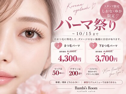 バンビズルーム(Bambi's Room)の写真