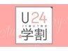 【学割U24】ラッシュリフトorパリジェンヌ