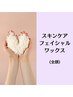 【リピート率No1】フェイシャルワックス〈もみあげ込◎〉ヘッドマッサージ付