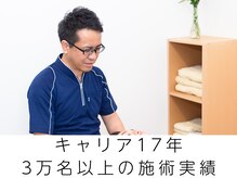 田端整体院/キャリア17年 3万以上の施術実績