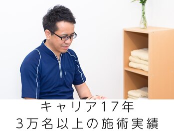 田端整体院/キャリア17年 3万以上の施術実績