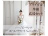 【結婚式当日を最高の素肌で】ハーブピーリング/ダウンタイム有or無し