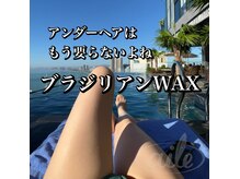 エイル ビューティーサロン(aile Beauty Salon)の雰囲気（アンダ-ヘア-のお手入れは男女共に身だしなみの『新常識』です！）