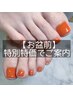 【8/9までの来店限定】★フットネイル★ワンカラー　¥5000