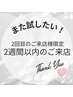 【2回目クーポン】小顔矯正+整顔+リンパ 13000円⇒