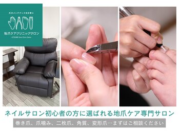 地爪ケアクリニックサロン 松江