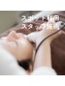 【スポット利用】【スタッフ施術】フェイシャル1回45分