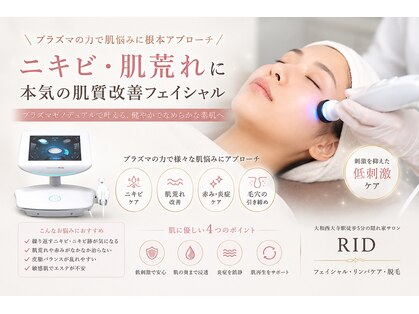 リッド(RID)の写真
