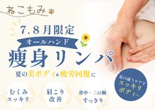 ねこもみ 札幌