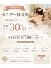 【モニター価格】インディバ定価より30%OFF