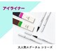 10/15発売★美容成分15種配合0.1mm極細筆★サロン専売エグータムアイライナー