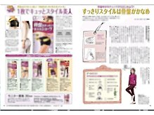 ノーブル/スリムウォーク記事監修