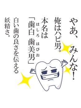 ライトビューティー 本八幡店(LIGHT BEAUTY)/歯ピネス!歯ピ男!