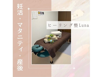 ルナ(Luna)の写真