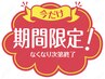 今だけ割☆ヘッドスパ&足つぼリフレ60分¥5500→¥5000<月間パス併用OK>