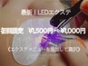 【LED初回限定】最新LEDマツエク★¥1,500→¥1,000