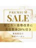 【美容整体まとめ割・毎月3名限定】 施術時間10分延長＋1回あたり約20％引き 