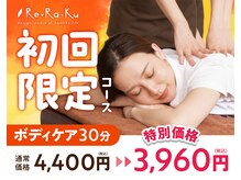 リラク 麻布十番店(Re.Ra.Ku)