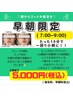 【ゴッド施術】早朝限定◎10分でフェイスラインスッキリ◎￥15,000→￥5,000 