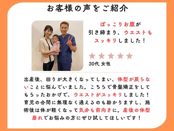 整体院ニコット/ぽっこりお腹解消!