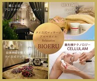 ビオエル(BIOERU)