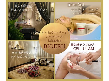 ビオエル(BIOERU)の写真