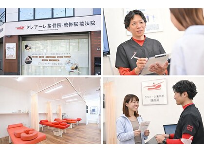 クレアーレ整体院 真法院の写真
