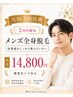 【2回目限定】メンズ全身脱毛|清潔感をしっかり整えたい方へ
