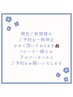 《※ご新規様のご予約一時停止中です》
