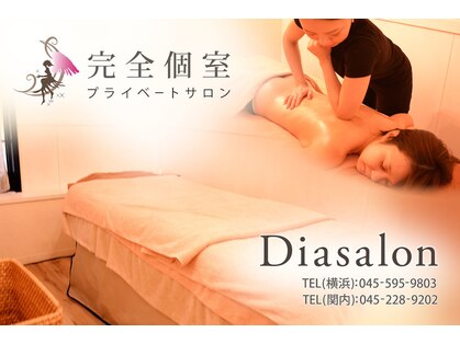 ディアサロン(Diasalon)の写真