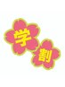 ご新規様【学割】学生限定クーポン【パリジェンヌorラッシュリフト¥4,500】